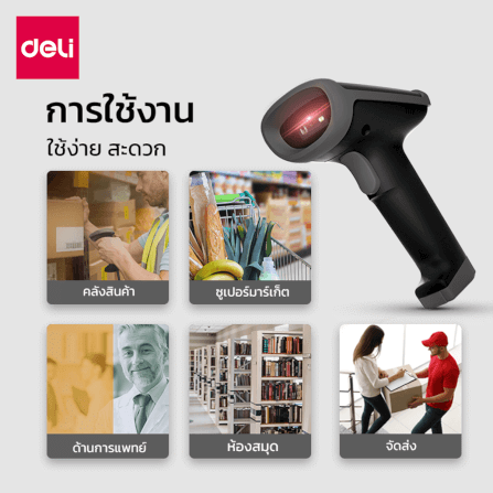 เครื่องสแกนบาร์โค้ดและคิวอาร์โค้ด DELI ES226W-01 2D สีดำ_3